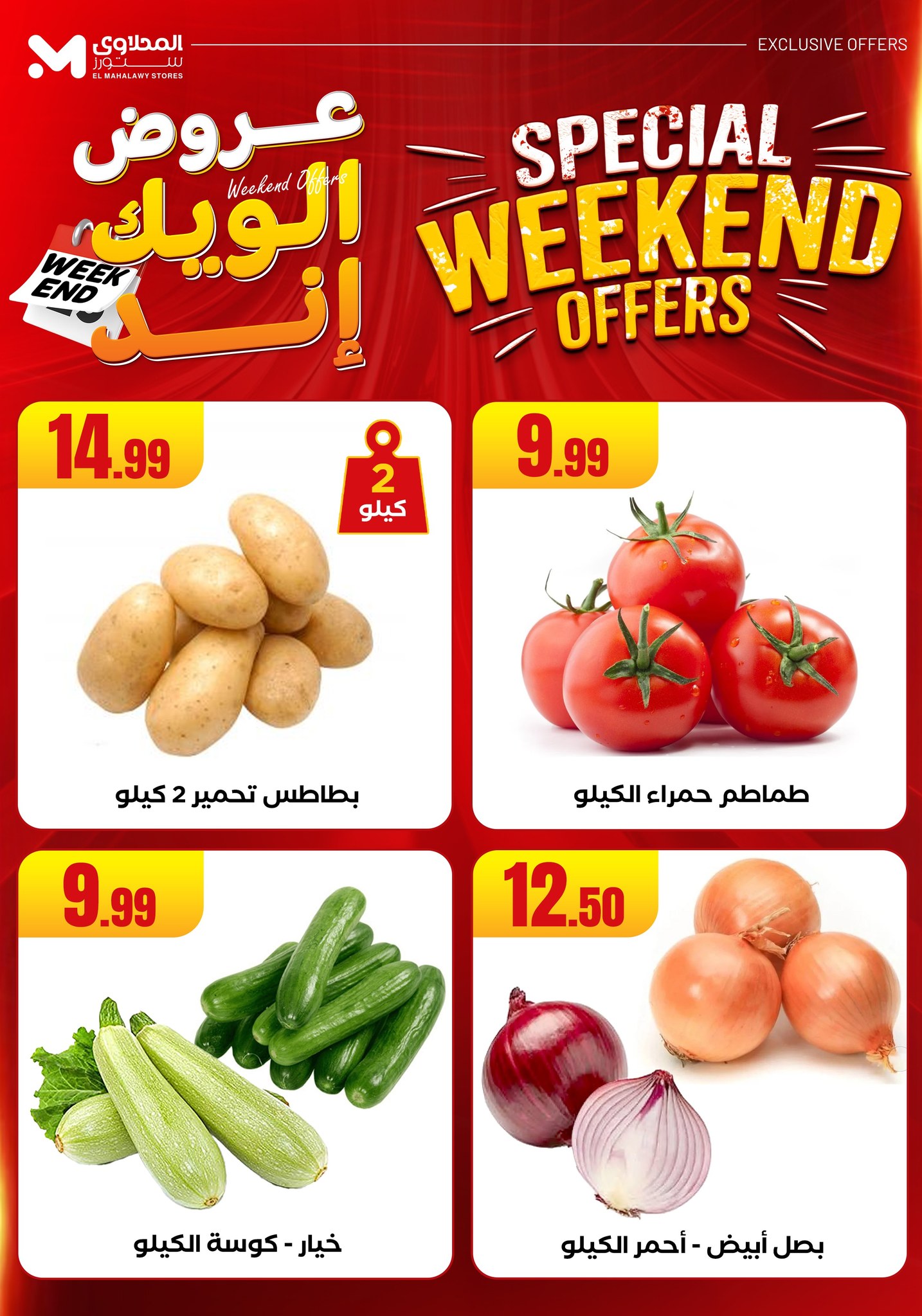 el-mahallawy offers from 11jun to 15jun 2025 عروض المحلاوي من 11 يونيو حتى 15 يونيو 2025 صفحة رقم 6